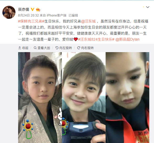 辰亦儒发文为汪东城庆生:朋友一生一起走