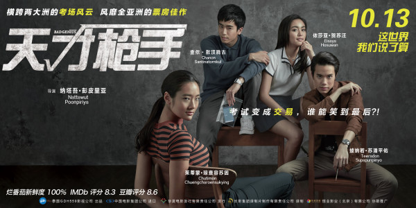《天才枪手》40城超前点映 口碑炸裂制霸十月