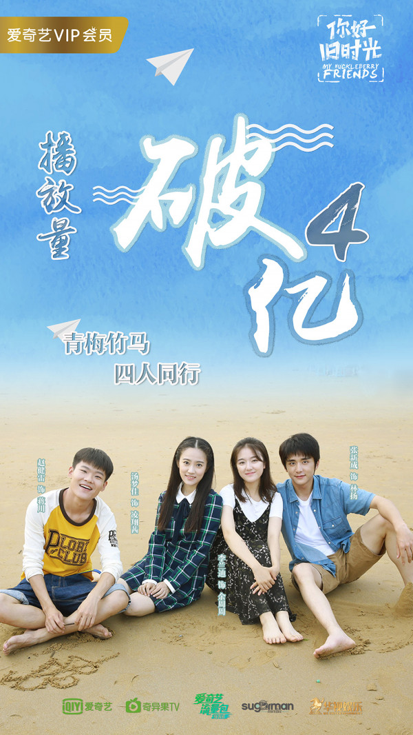 《你好旧时光》生变 赵健雷张新成大打出手