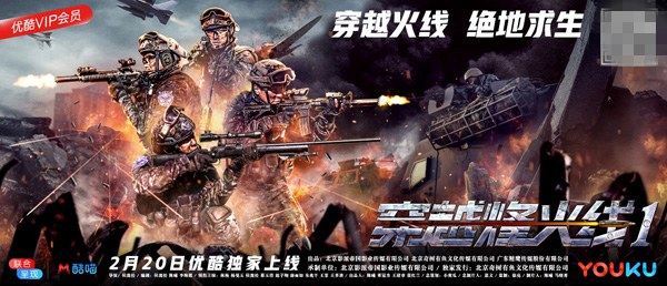 《穿越烽火线》定档大年初五 硬派科幻演绎绝地求生