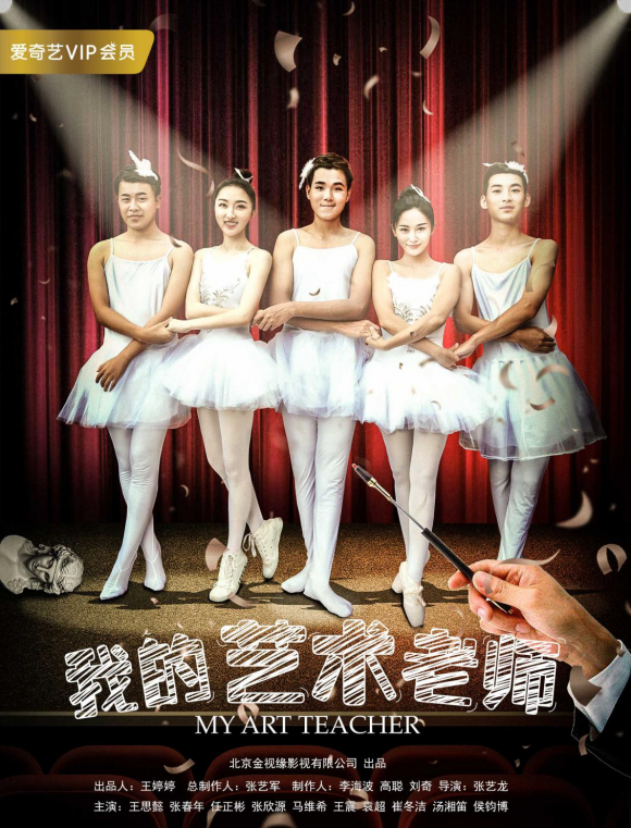 《我的艺术老师》温暖上线,带你回忆青春时光