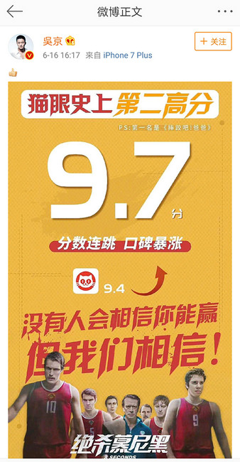 《绝杀慕尼黑》超高口碑票房逆袭 吴京韩寒领衔各界大咖列队点赞