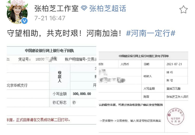 张柏芝及其工作人员捐款60万元驰援河南:共克时艰!