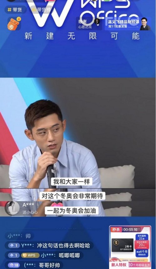 世界冠军张继科空降金山办公直播间,为即将到来的北京冬奥加油