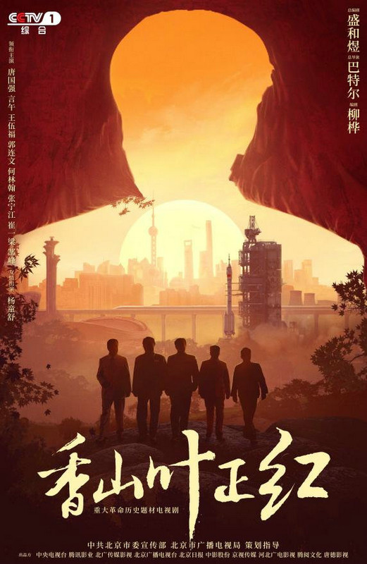 郜峰2021大小荧幕齐开花 新剧《香山叶正红》央一开播