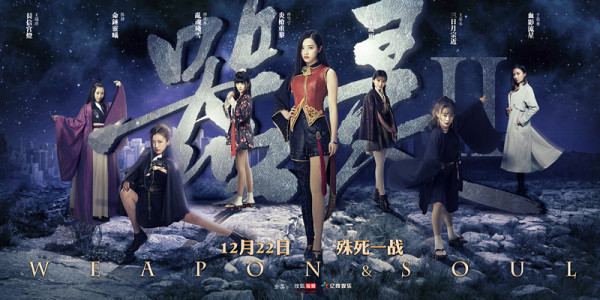 《器灵2》曝器灵全员海报 携七煌器灵开战