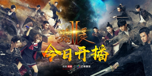 《器灵2》今日上线 2.5次元神剧强势回归