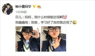 贝儿想近视鲍蕾秒答 网友回忆惨痛经历苦劝