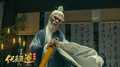 《山海经之伏魔正道》腾讯视频今日上线