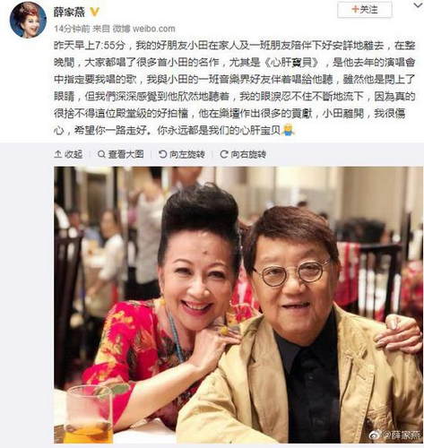 薛家燕悼念好友黎小田:你永远是我们的心肝宝贝