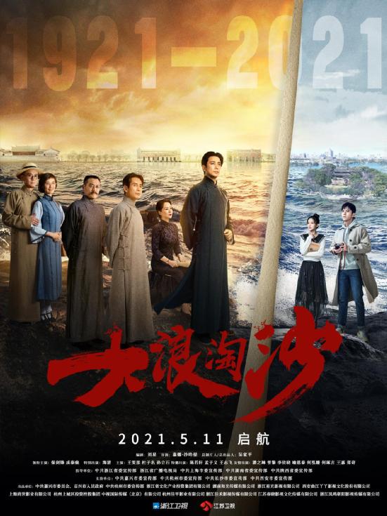 《大浪淘沙》开播,高毅饰演历史伟人董必武