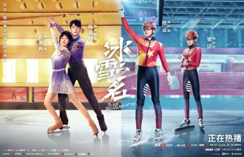 共聚拼搏力量传承冬奥精神,《冰雪之名》下篇2·15重磅开播