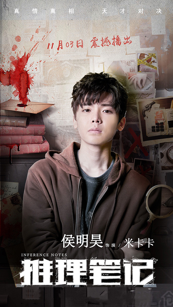 《推理笔记》侯明昊“柯南”附体烧脑断案