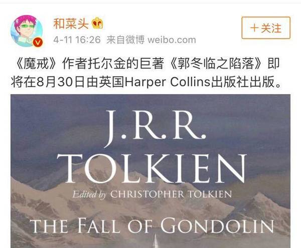 魔戒作者新书撞名郭冬临上热搜 本人调皮回应
