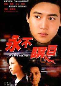 《永不瞑目》《玉观音》后又一力作 《真爱的谎言之破冰者》能否再掀高潮