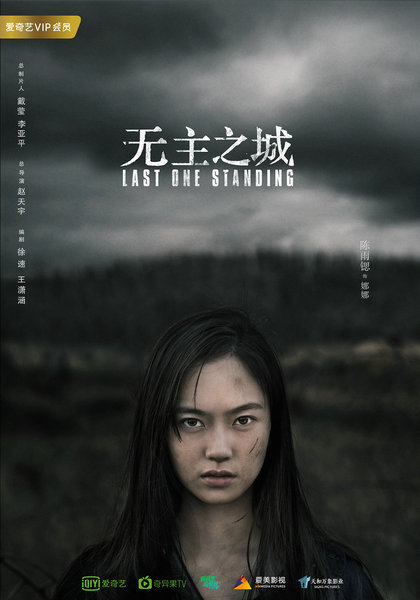 杜淳刘奕君主演《无主之城》 人物海报曝光