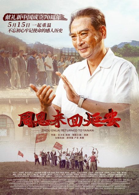 献礼巨作 超前上映 电影《周恩来回延安》定档5月15日 共同重温不忘初心、牢记使命的感人历史