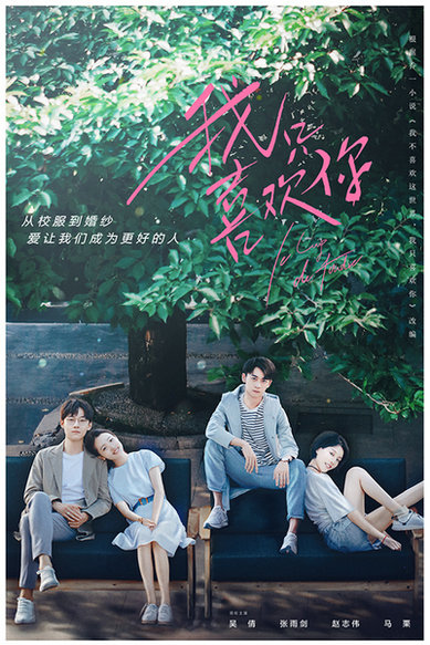 《我只喜欢你》定档 萨吉演唱原声今日首发