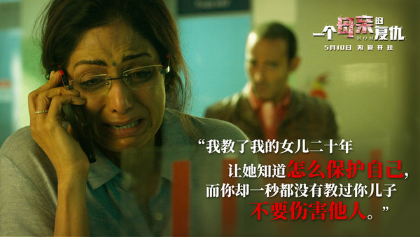 母亲节女性首选电影 《一个母亲的复仇》海报聚焦性侵受害家庭