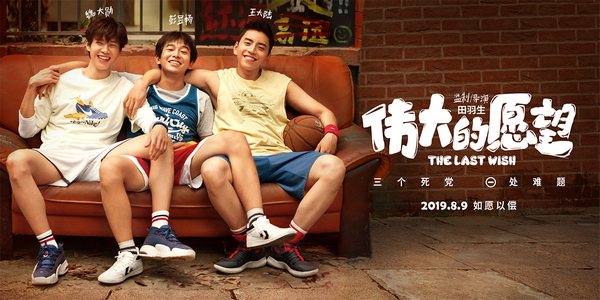 暑期档喜感不够?《伟大的愿望》帮你圆梦