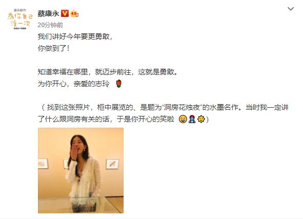 林志玲嫁日本男团成员 蔡康永:今年要勇敢,你做到了!