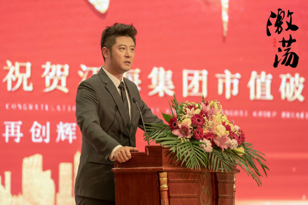 《激荡》今晚大结局 温情暖心现实关照引共鸣