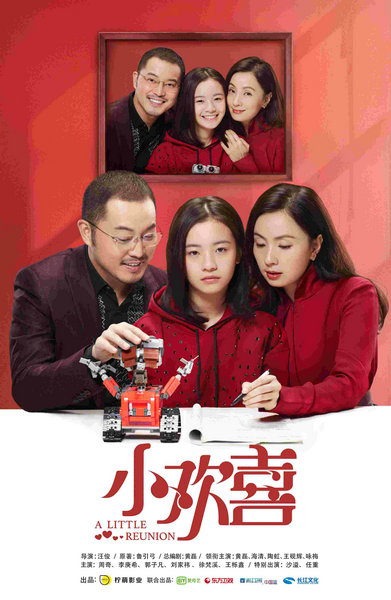 《小欢喜》被HBO购买版权 将于东盟十国上线
