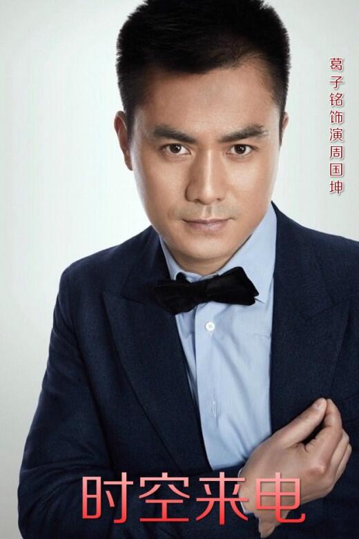 葛子铭《时空来电》大结局 细腻表演获网友点赞