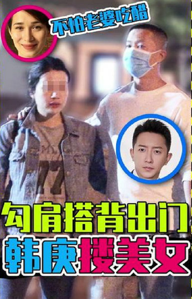 不怕卢靖姗吃醋?韩庚深夜出门 与美女勾肩搭背有说有笑