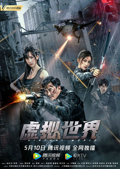 超VR系统变杀人工具?电影《虚拟世界》5月10日腾讯视频全网独播
