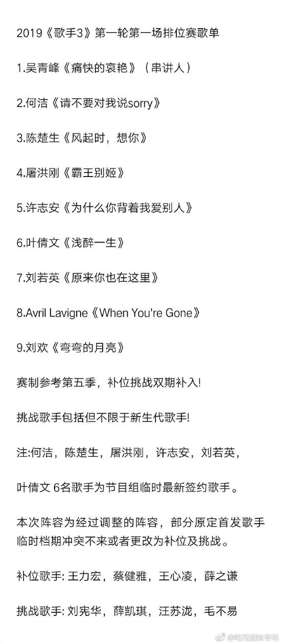 《歌手3》歌单疑曝光 刘欢艾薇儿刘若英等出现