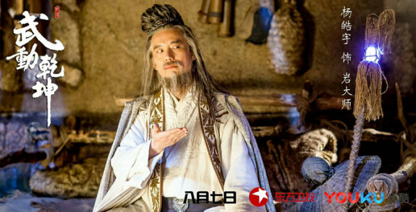 《武动乾坤》明日开播 杨皓宇诠释中国版“邓布利多”